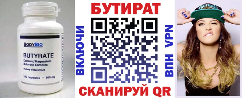 Бутират 1.4BDO  Купить закладки  Цоци-Юрт 